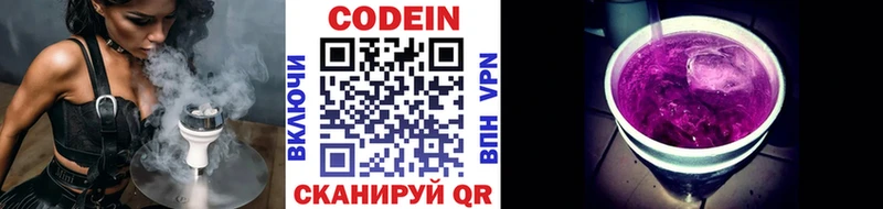 Кодеин напиток Lean (лин)  mega ТОР  Слободской 